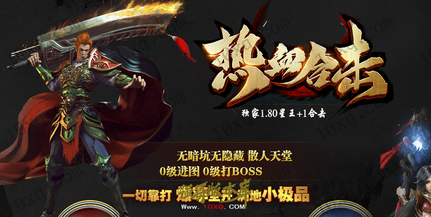 25-009独家02月品牌大服1.85热血合击复古三职业客户端-带假人-996纯PC引擎