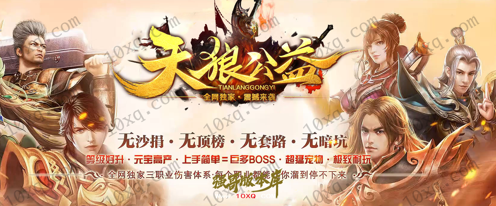 25-046独家6月天狼公益微变三单职业服务端-自动回收_996纯PC引擎
