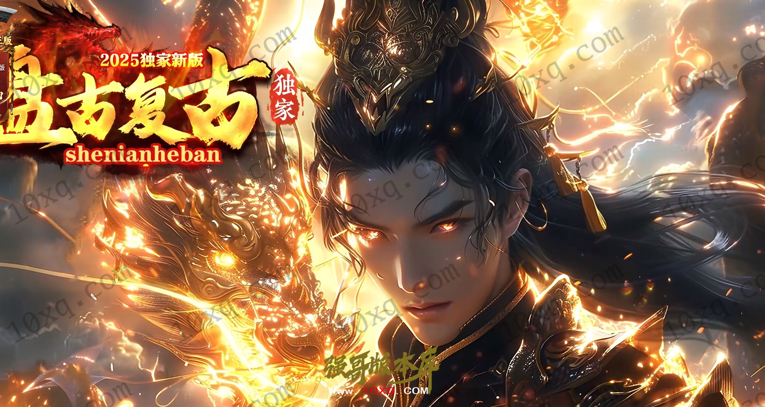 25-044独家05月1.80盘古复古精品三职业传奇版本-自动回收-自动挂机_996纯PC引擎