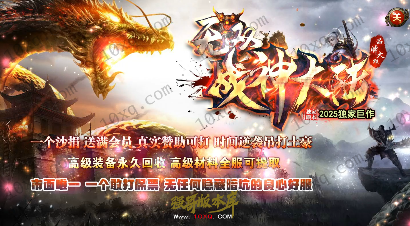 25-043独家5月无双战神大陆神器攻速单职业客户端-自动回收_996纯PC引擎