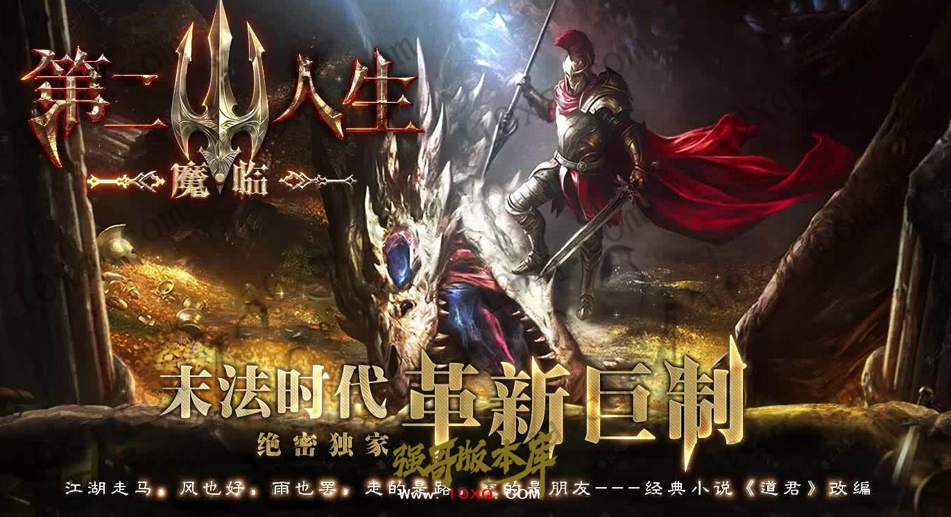 25-051独家06月第二人生剧情专属神器单职业服务端-自动回收-六大陆_996纯PC引擎