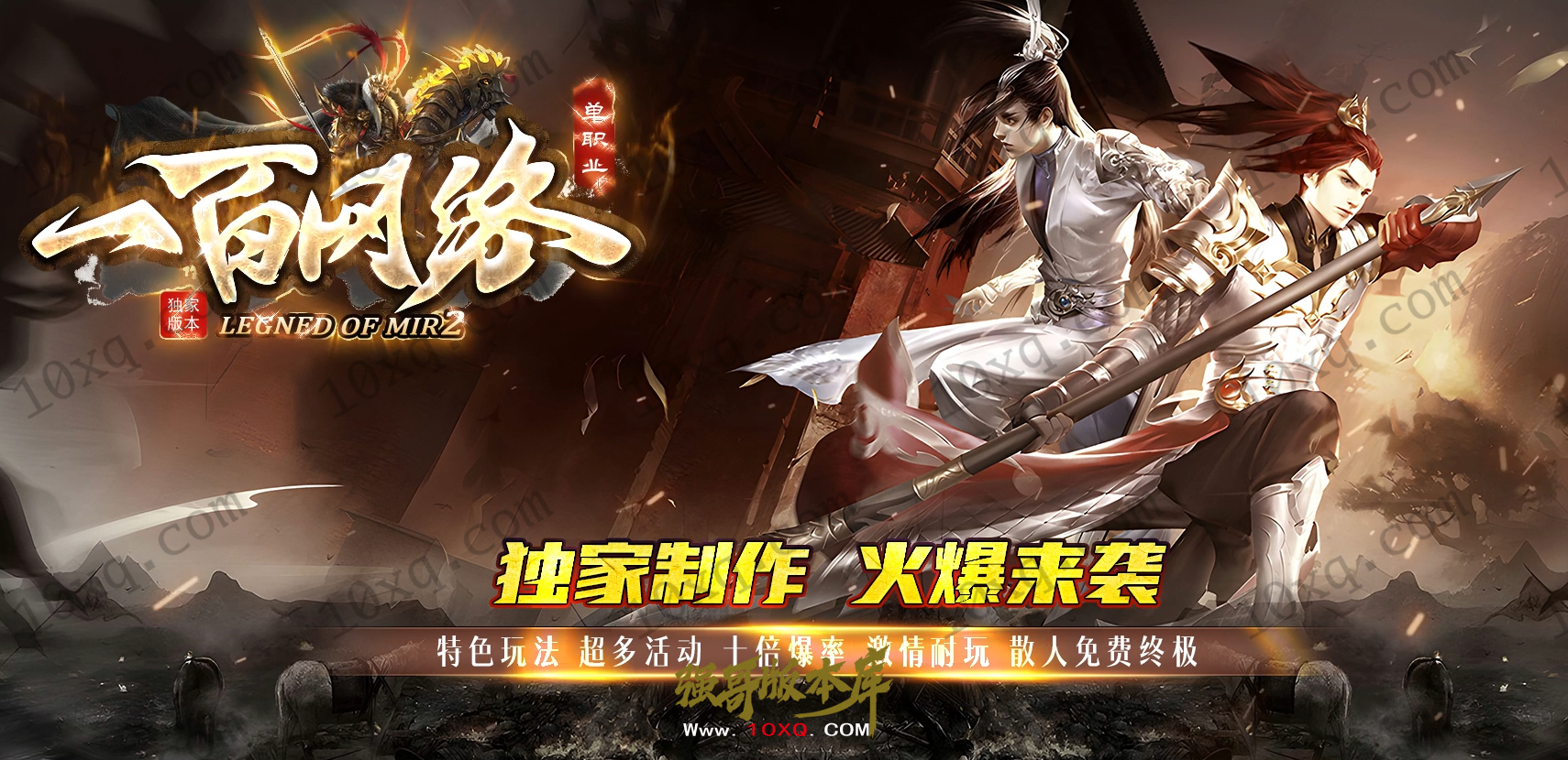 25-061独家07月一百网络特色微变专属单职业服务端-自动回收_996纯PC引擎